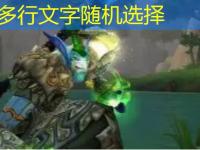 《魔兽世界》wow11.0奶德天赋加点推荐最新攻略