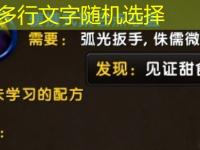 《魔兽世界》wow便携式聚会点心盘图纸获得方法最新攻略