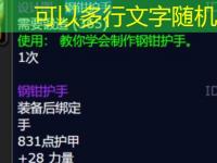 《魔兽世界》钢钳护手图纸获得方法完整攻略