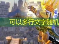 <font color='#000000'>《魔兽世界》wow11.0奶骑天赋加点推荐最新攻略</font>